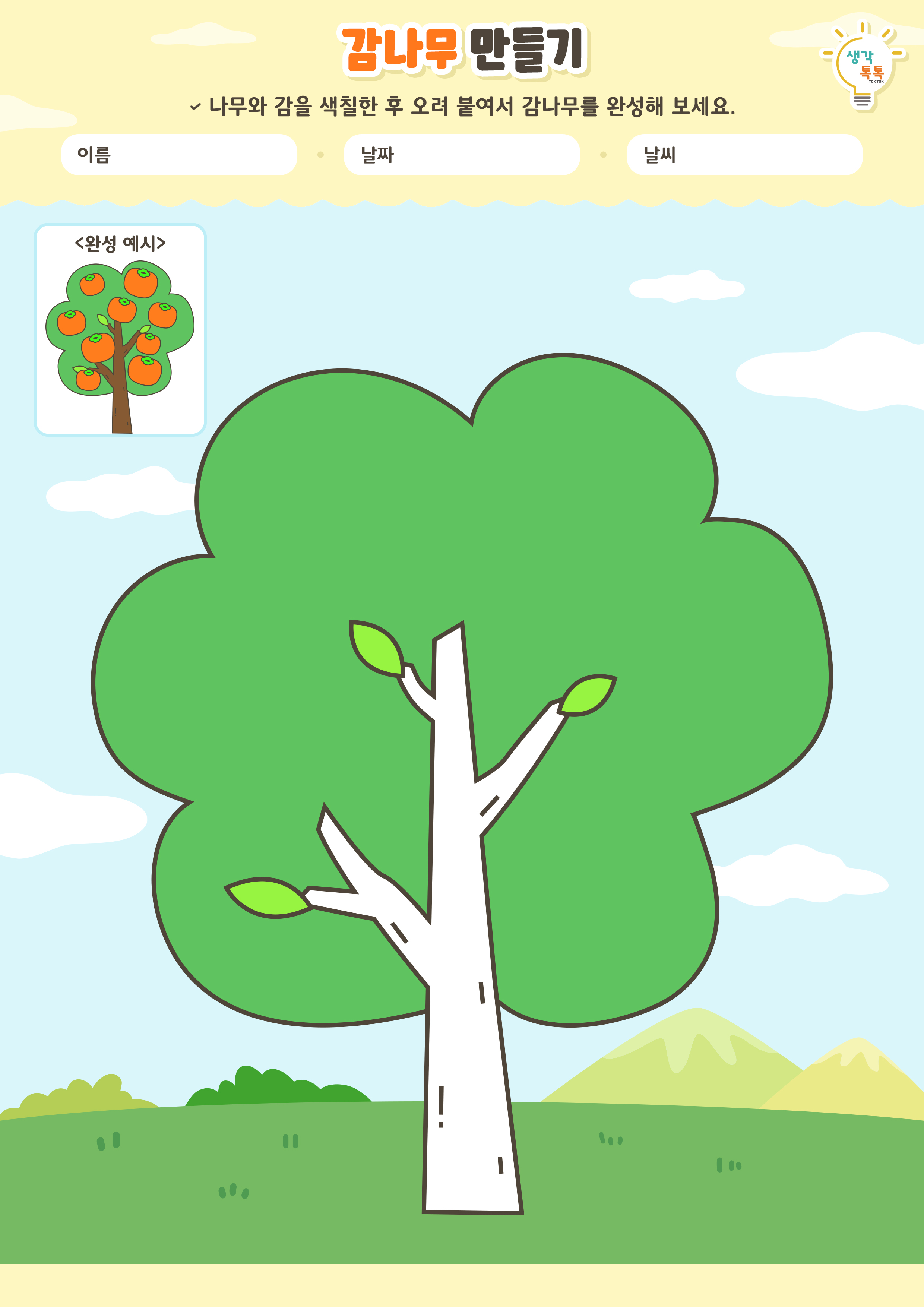 나의 가족 소개하기 활동지